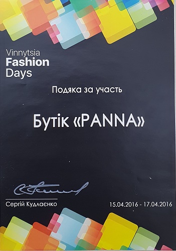 Благодарность за участие в Vinnytsia Fashion Days. Показ коллекции Весна-Лето 2016. Благодарность за участие в Vinnytsia Fashion Days. Показ коллекции Весна-Лето 2016.